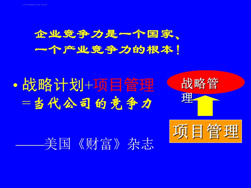 项目管理概述 北京大学软件与微电子学院课件_第4页