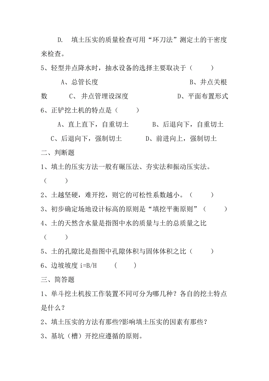 {生产管理知识}建筑施工技术_第2页