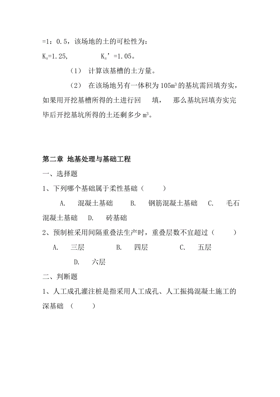 {生产管理知识}建筑施工技术_第4页