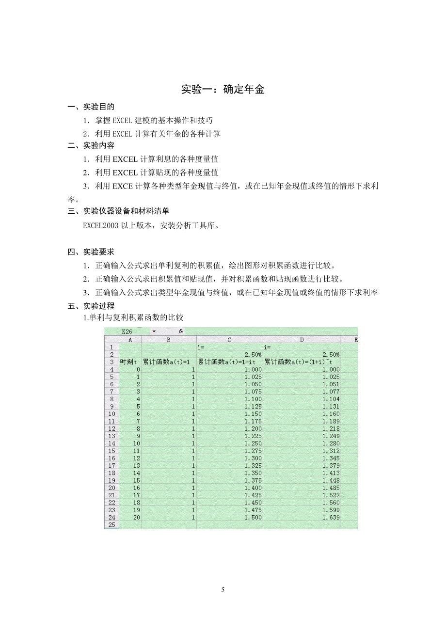 (金融保险)保险精算实验指导书修改)精品_第5页