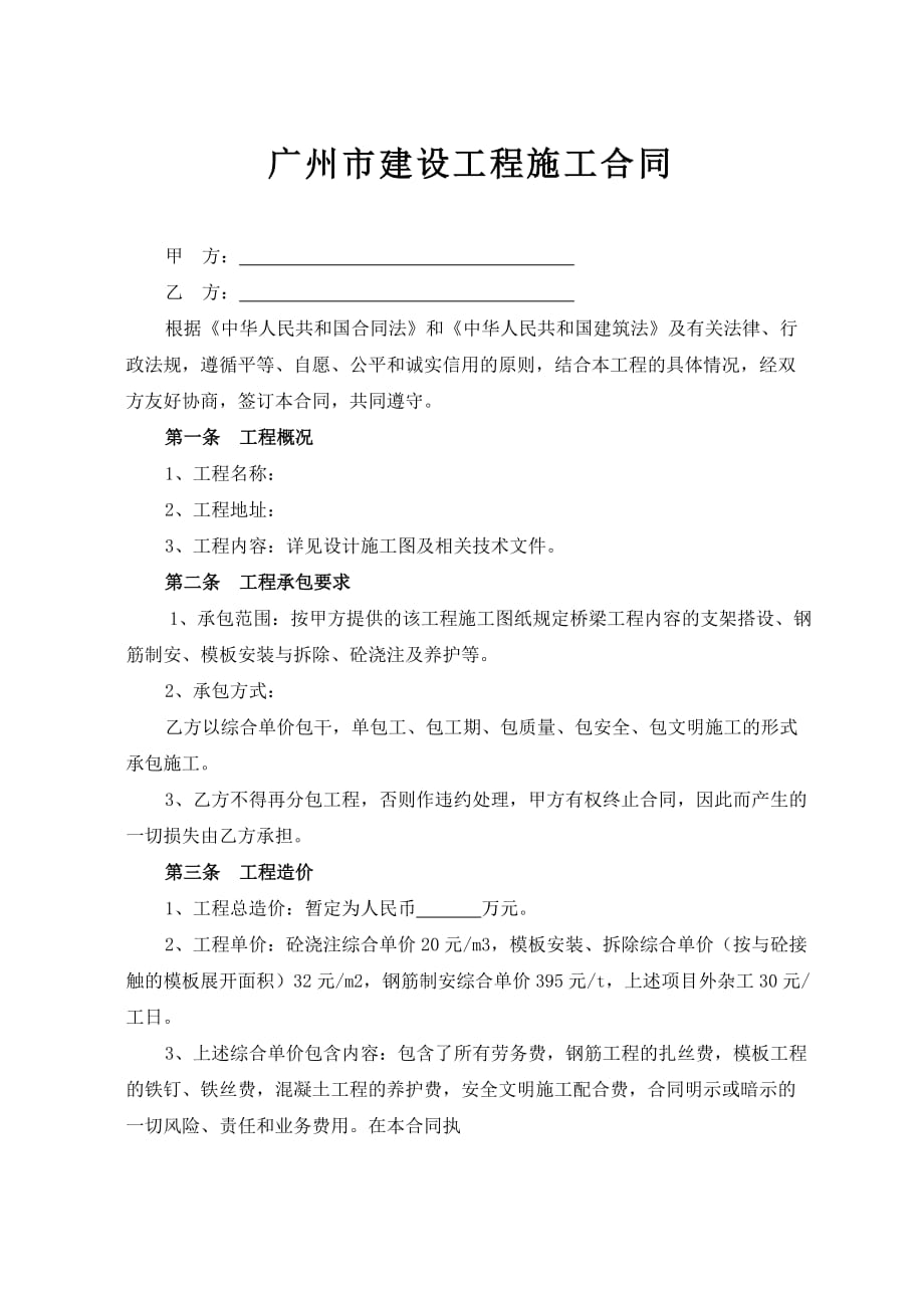 {合同知识}桥梁钢筋模板砼单包工分包合同_第2页