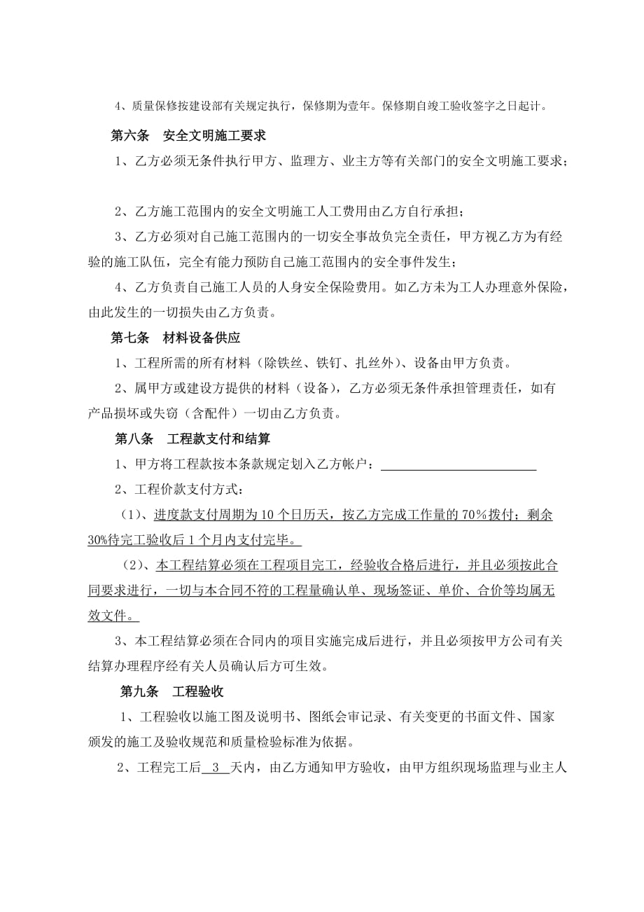 {合同知识}桥梁钢筋模板砼单包工分包合同_第4页