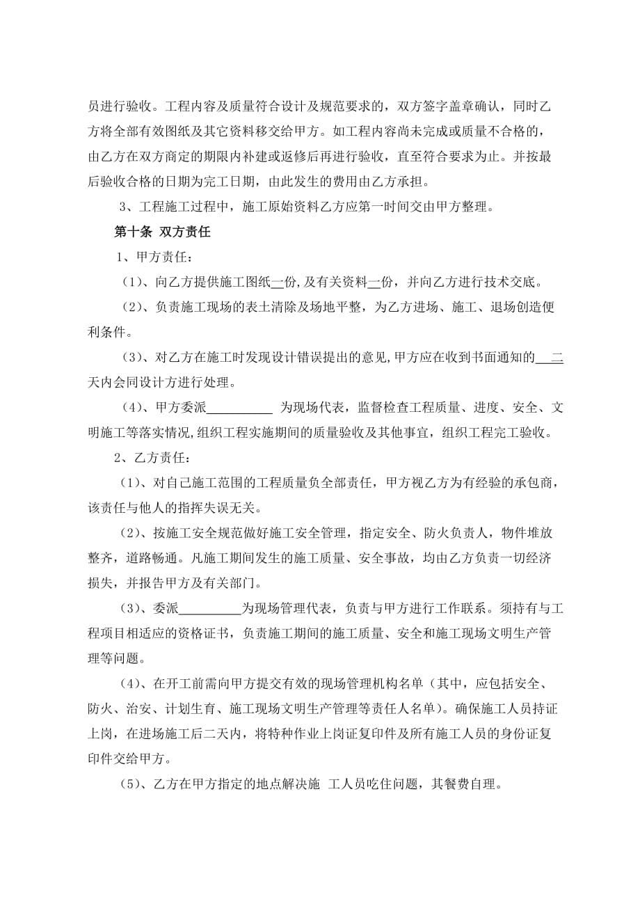 {合同知识}桥梁钢筋模板砼单包工分包合同_第5页