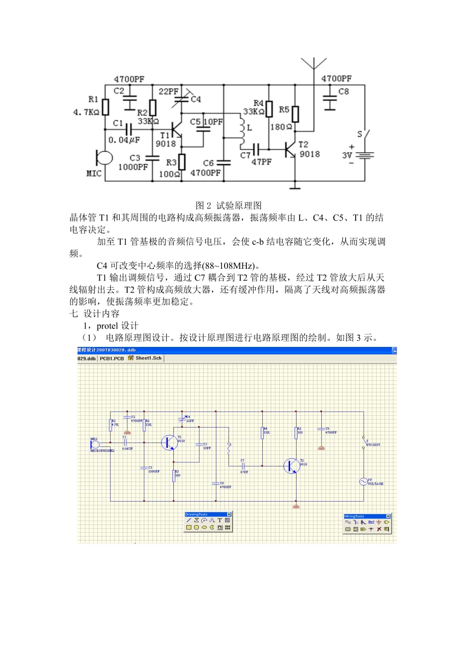 (电子行业企业管理)通信电子线路课程设计精品_第3页