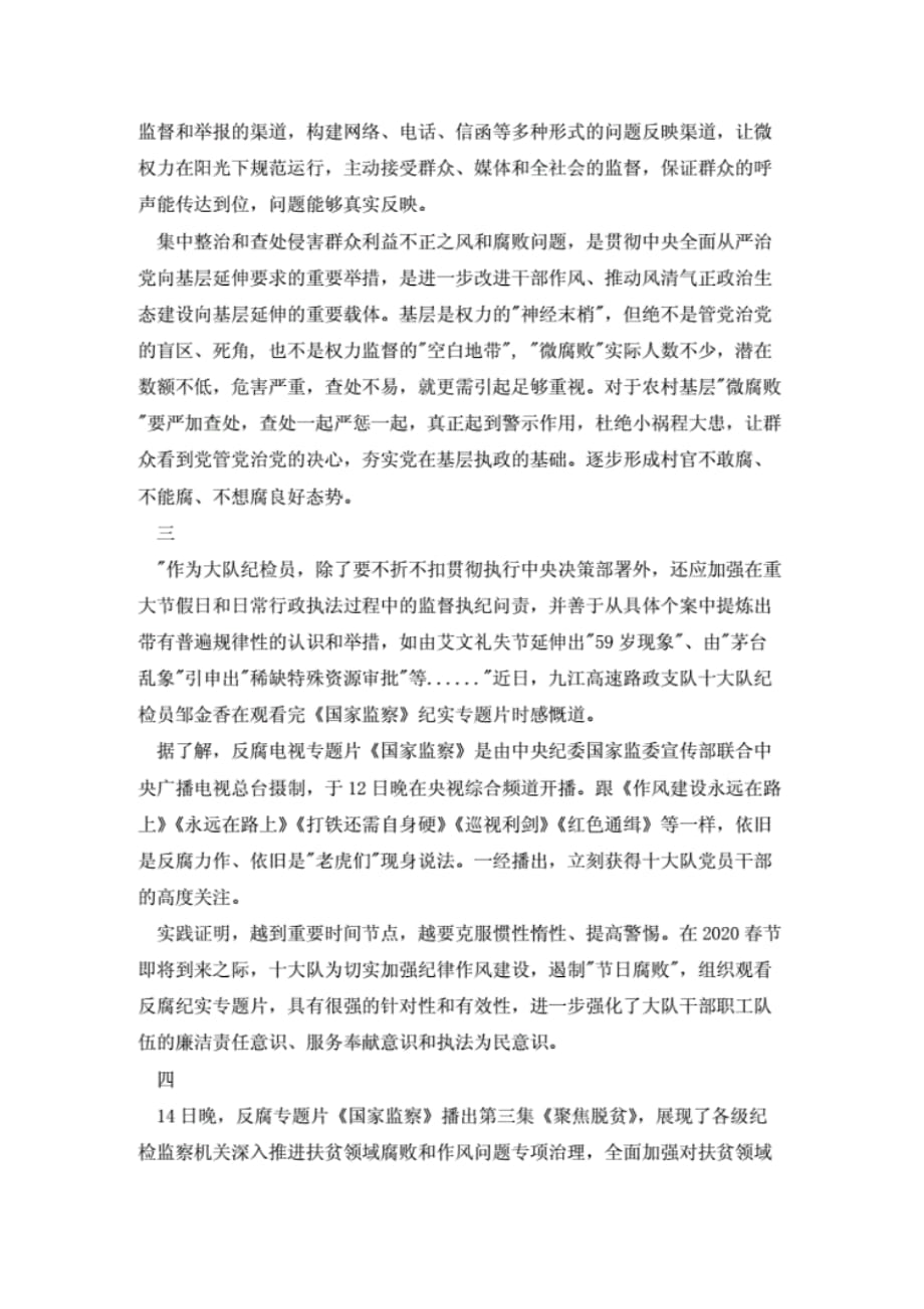 学习《国家监察》专题片的个人心得体会 .pdf_第2页