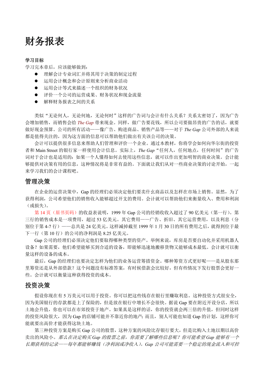 {财务管理财务报表}财务报表及财务报表之间的关系_第1页