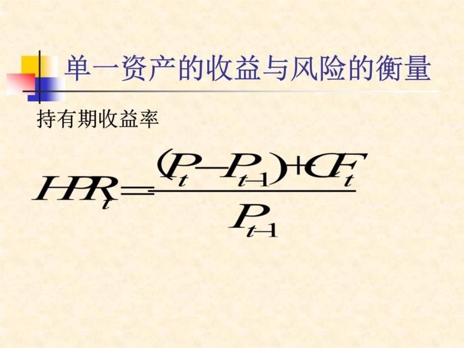 投资规划培训讲学_第5页