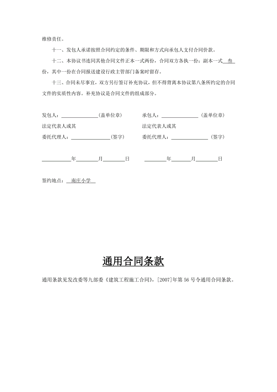 {合同知识}九部委合同_第4页