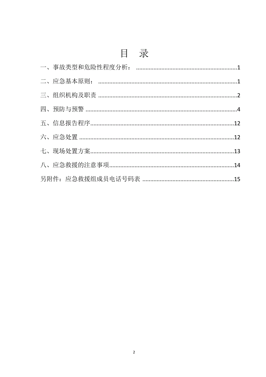 （2020年整理）脚手架应急预案 (2).doc_第2页