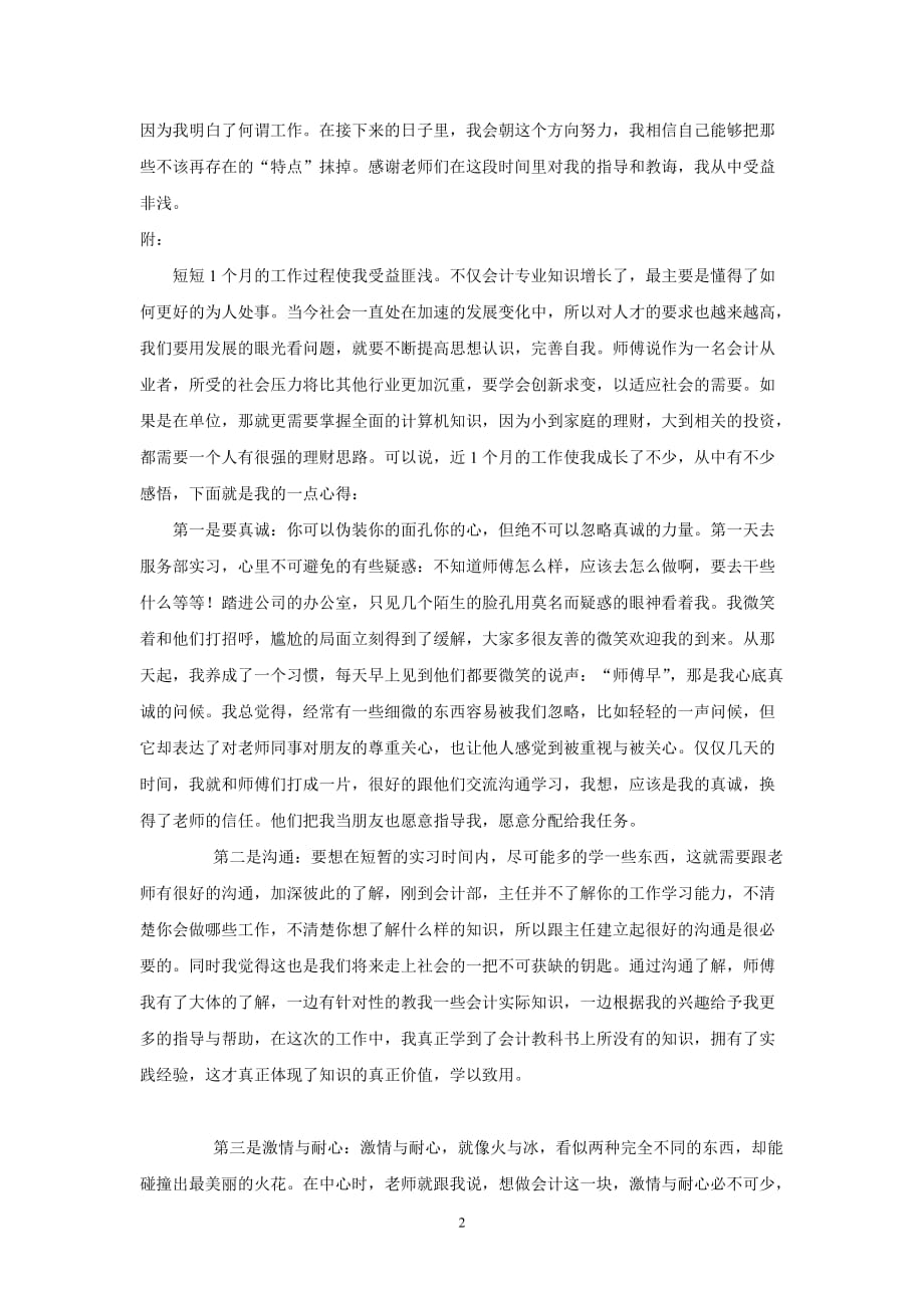 （2020年整理）工作实习心得体会(总结).doc_第2页