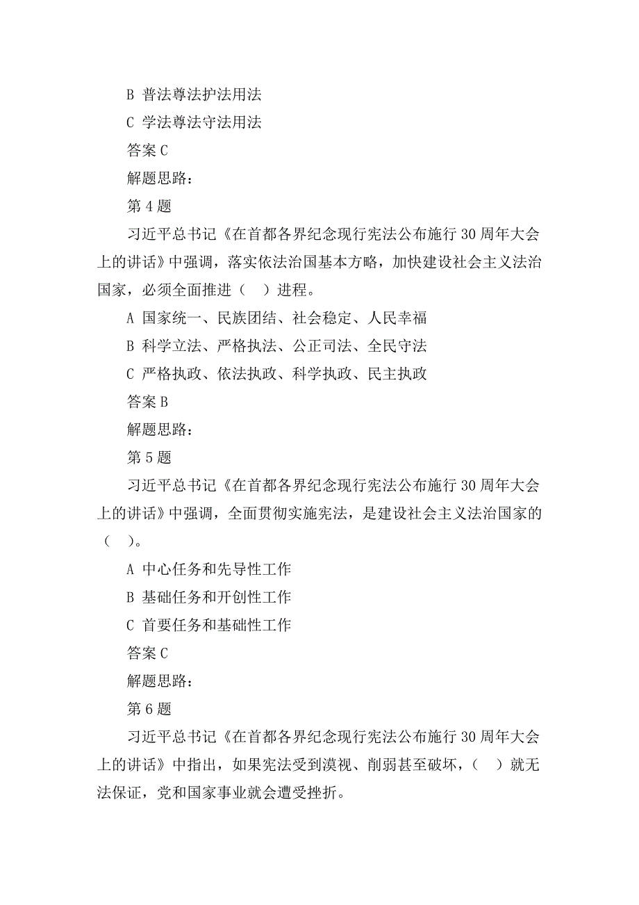 {合同法律法规}某某领导干部网上法律知识考试练习题及答案某某某年_第2页