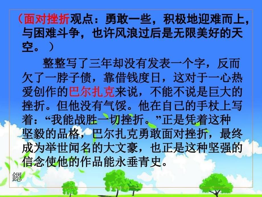 优质实用教学课件精选——高中作文“一材多用”材料_第5页