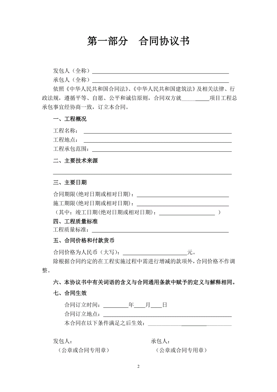 {工程合同}工程总承包合同文本_第2页