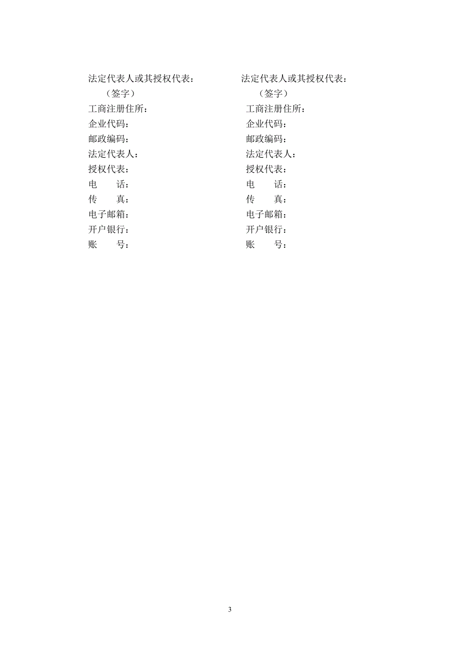 {工程合同}工程总承包合同文本_第3页