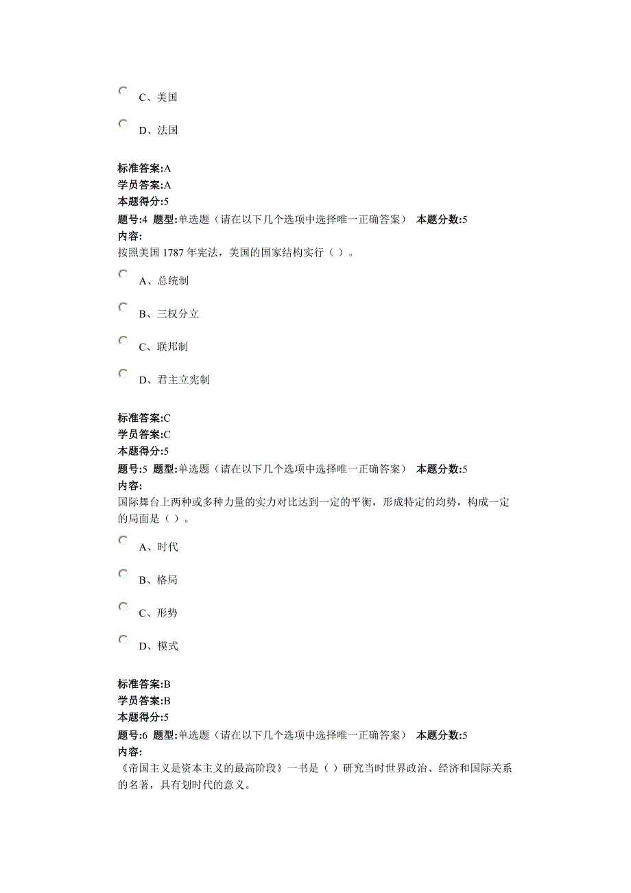 {财务管理财务知识}世界经济与政治_第2页