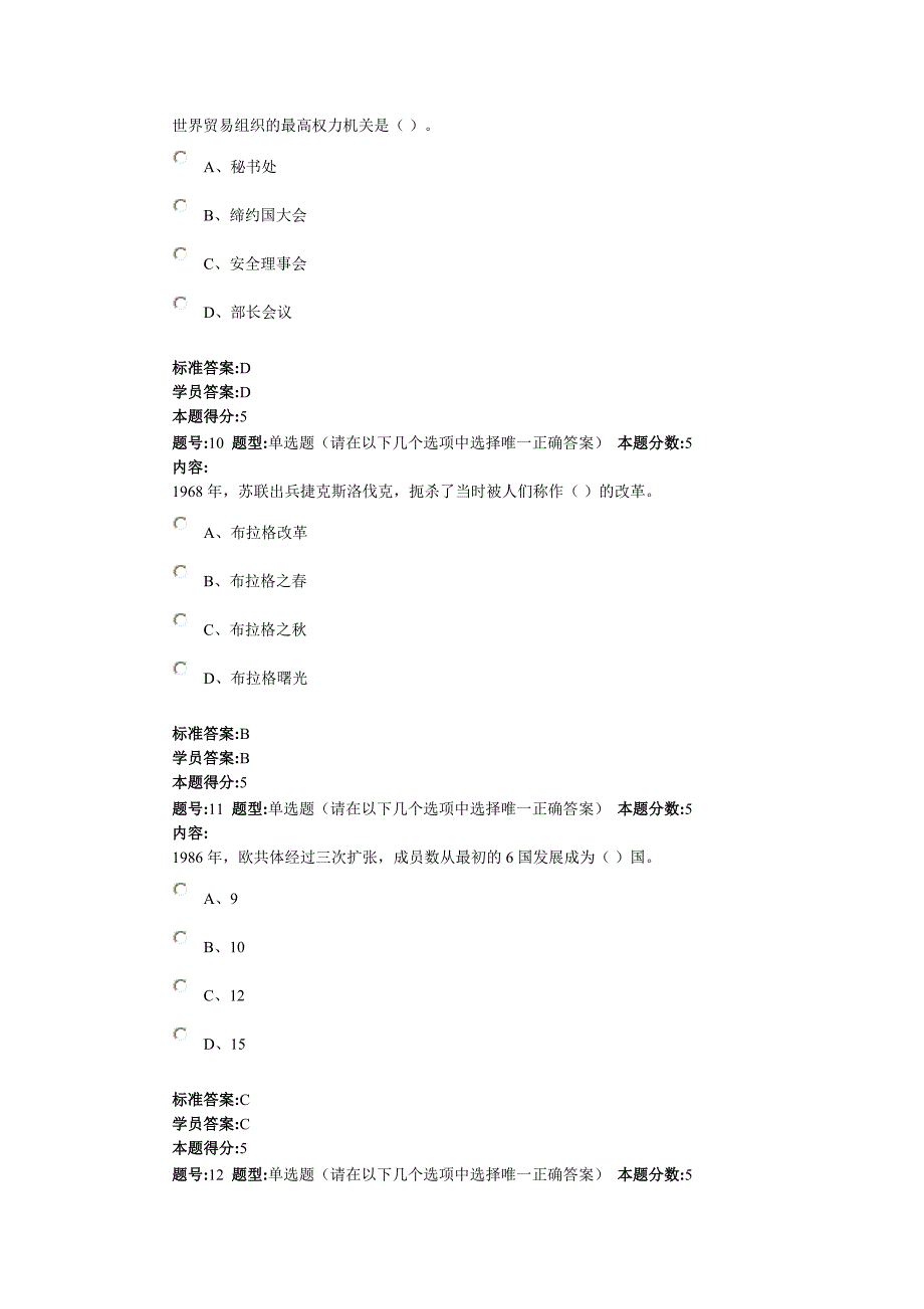 {财务管理财务知识}世界经济与政治_第4页