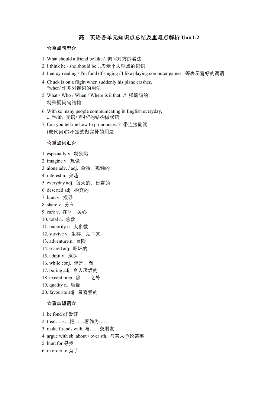 {合同知识}水电费水电费合同协议表格模板实用文档_第1页