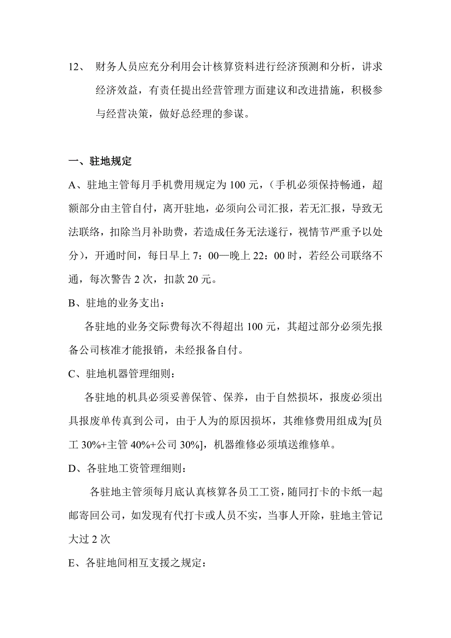 {财务管理制度}华信清洁公司财务制度_第2页