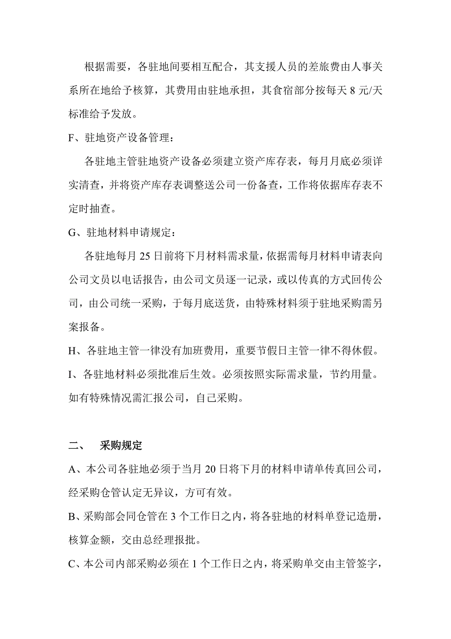 {财务管理制度}华信清洁公司财务制度_第3页