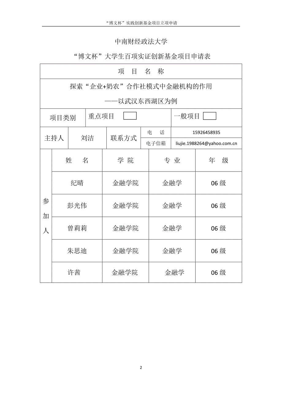 (金融保险)博文杯—探索企业+奶农模式中金融机构的作用精品_第2页