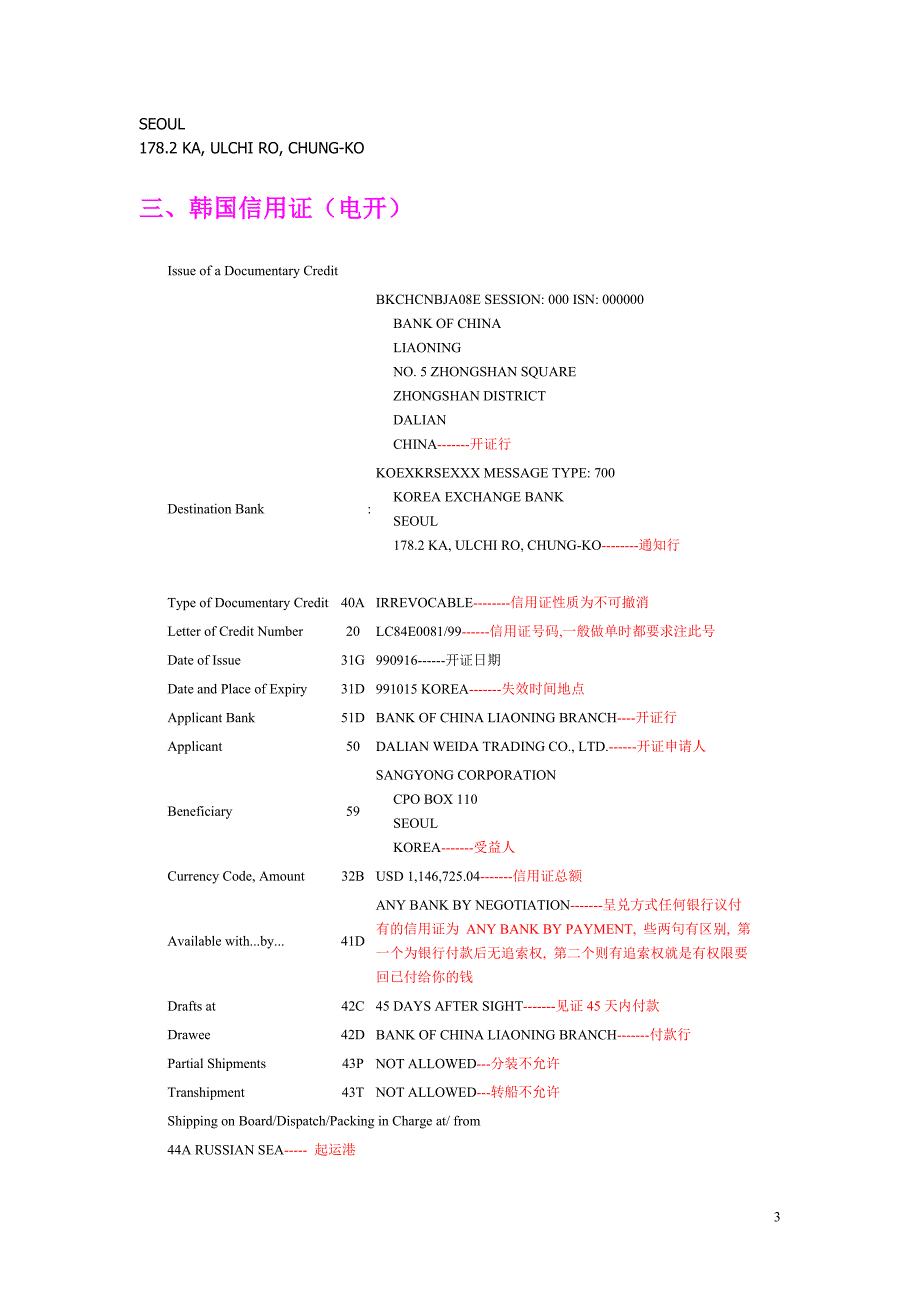 {财务管理信用管理}信用证样本_第3页