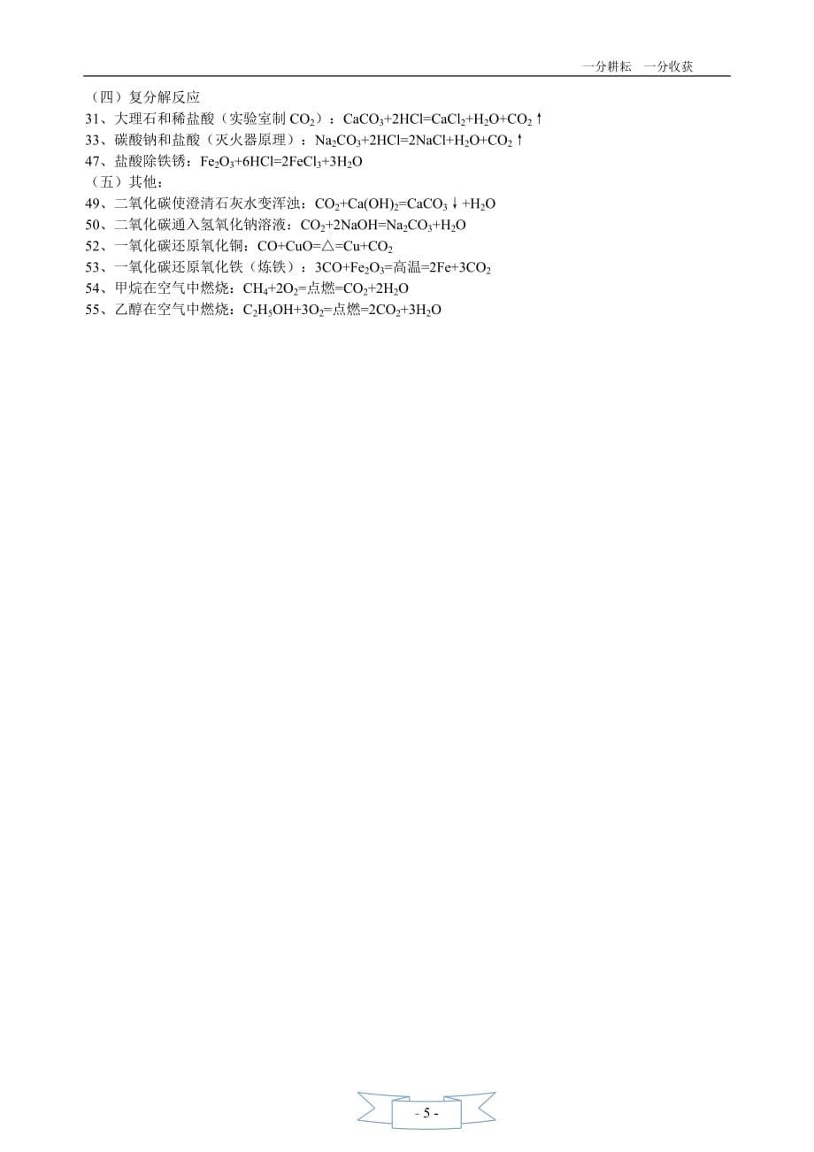 初三化学必背知识点精华[5页]_第5页