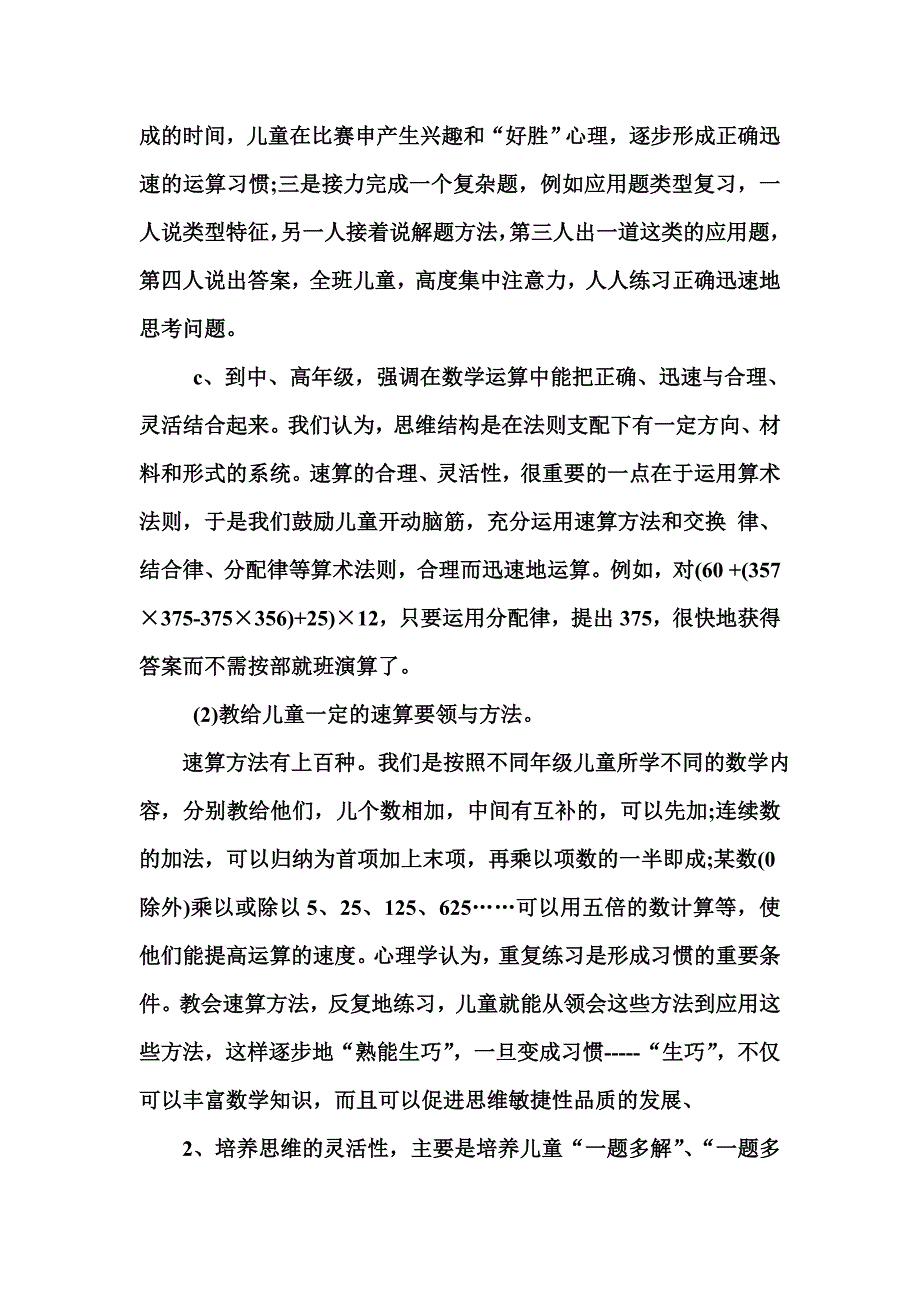 {品质管理品质知识}谈小学生运算思维品质培养的实验研究_第4页