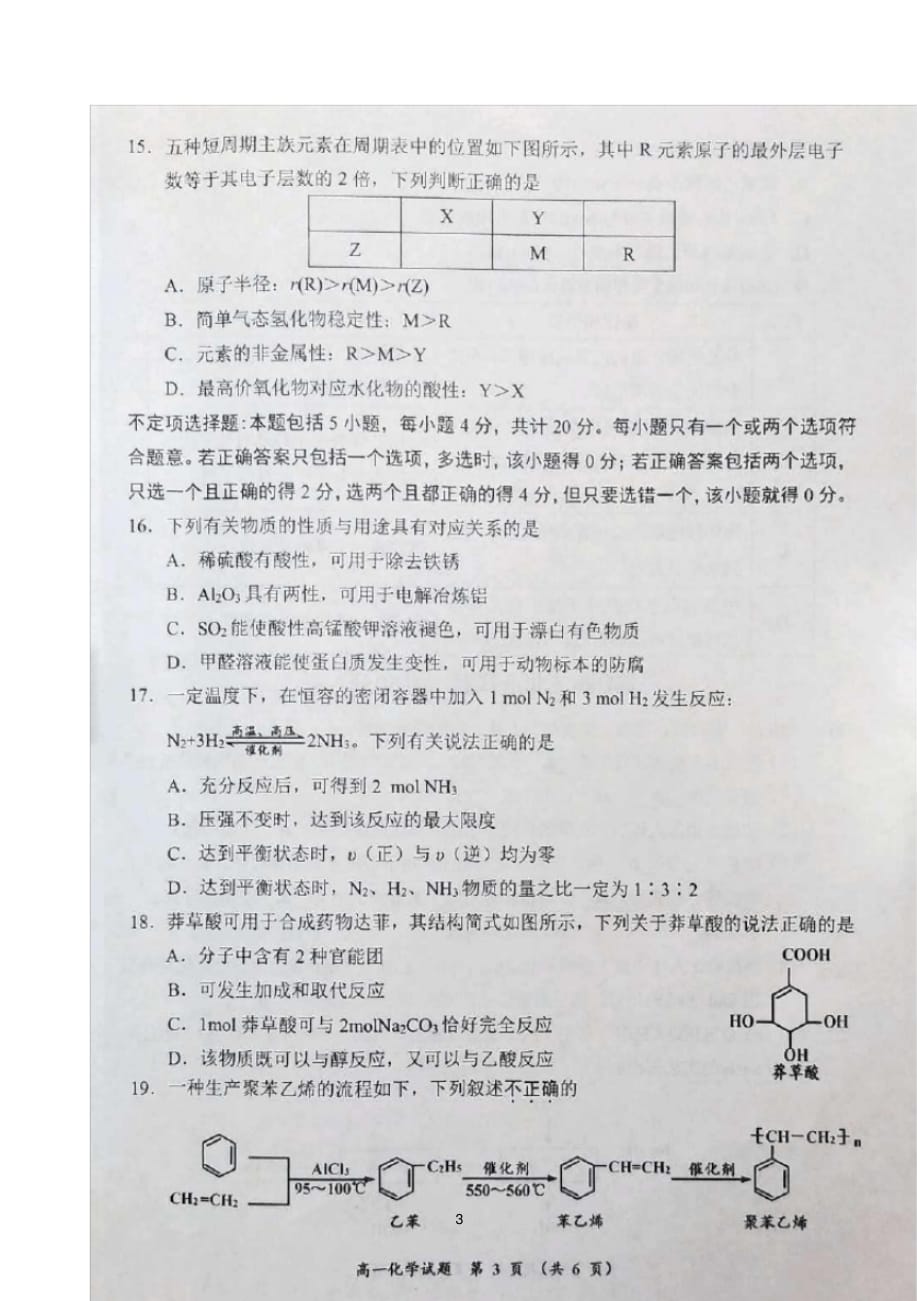 江苏省连云港市2019-2020学年高一下学期期末调研考试化学试题图片 版含答案_第3页