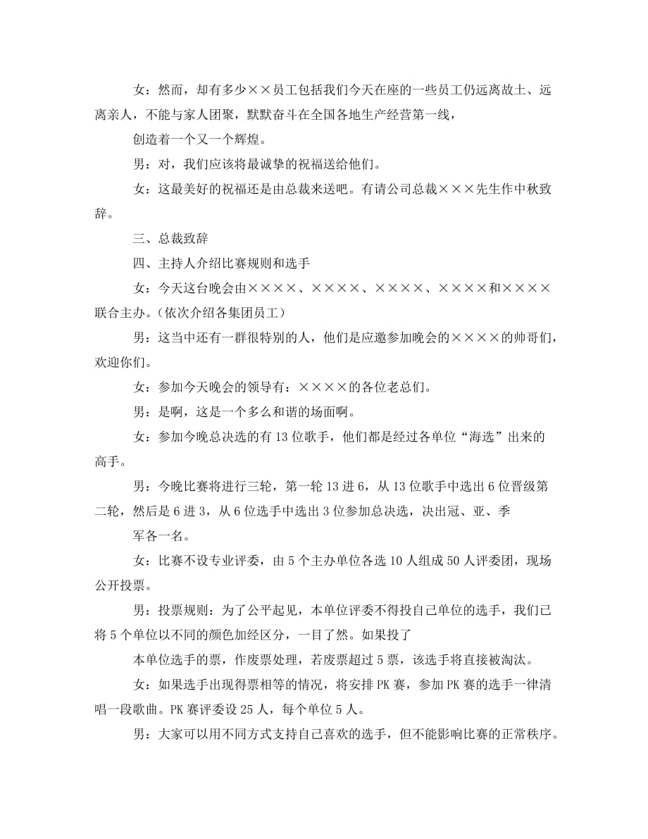 中秋晚会主持词礼仪主持范文（通用）_第2页