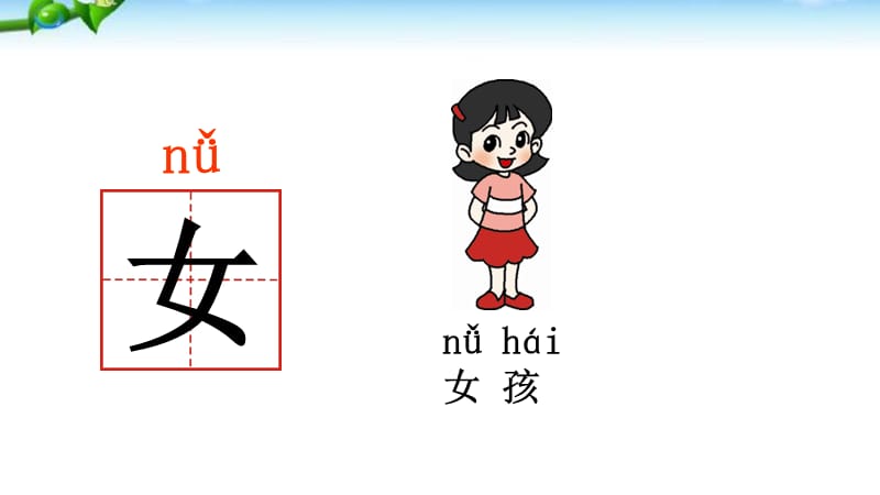 优质教学课件精选——部编版一年级上册语文园地四课件_第4页