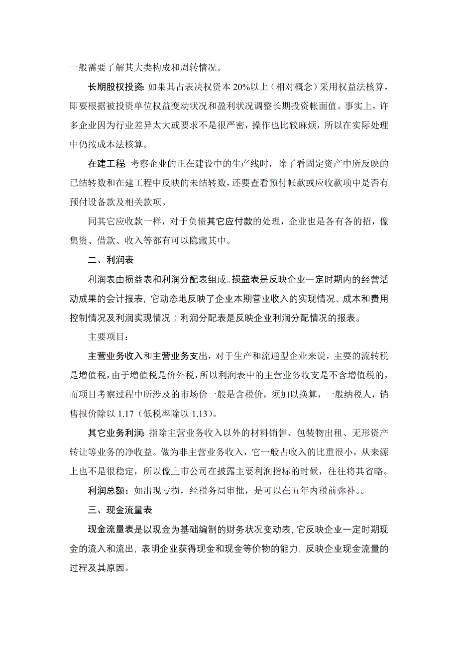 {财务管理财务报表}财务报表的概念及内容_第2页