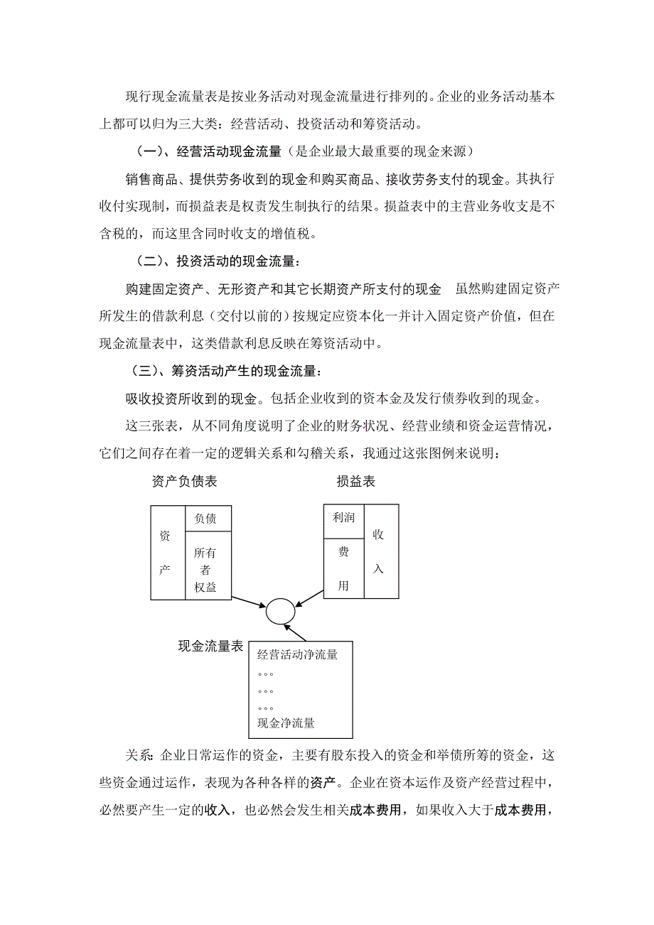 {财务管理财务报表}财务报表的概念及内容_第3页