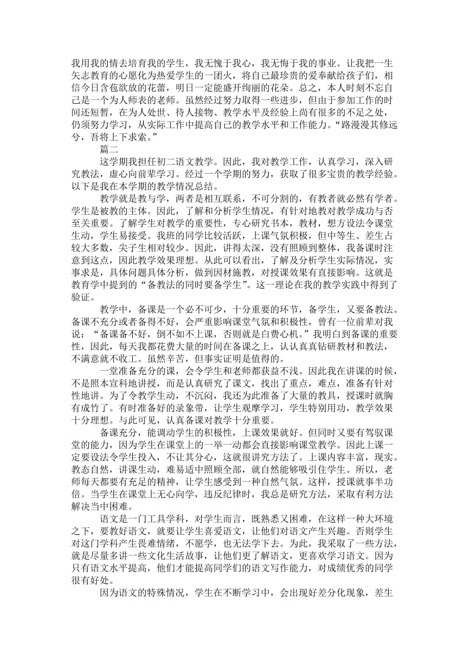 语文老师学期工作总结 【三篇】_第2页