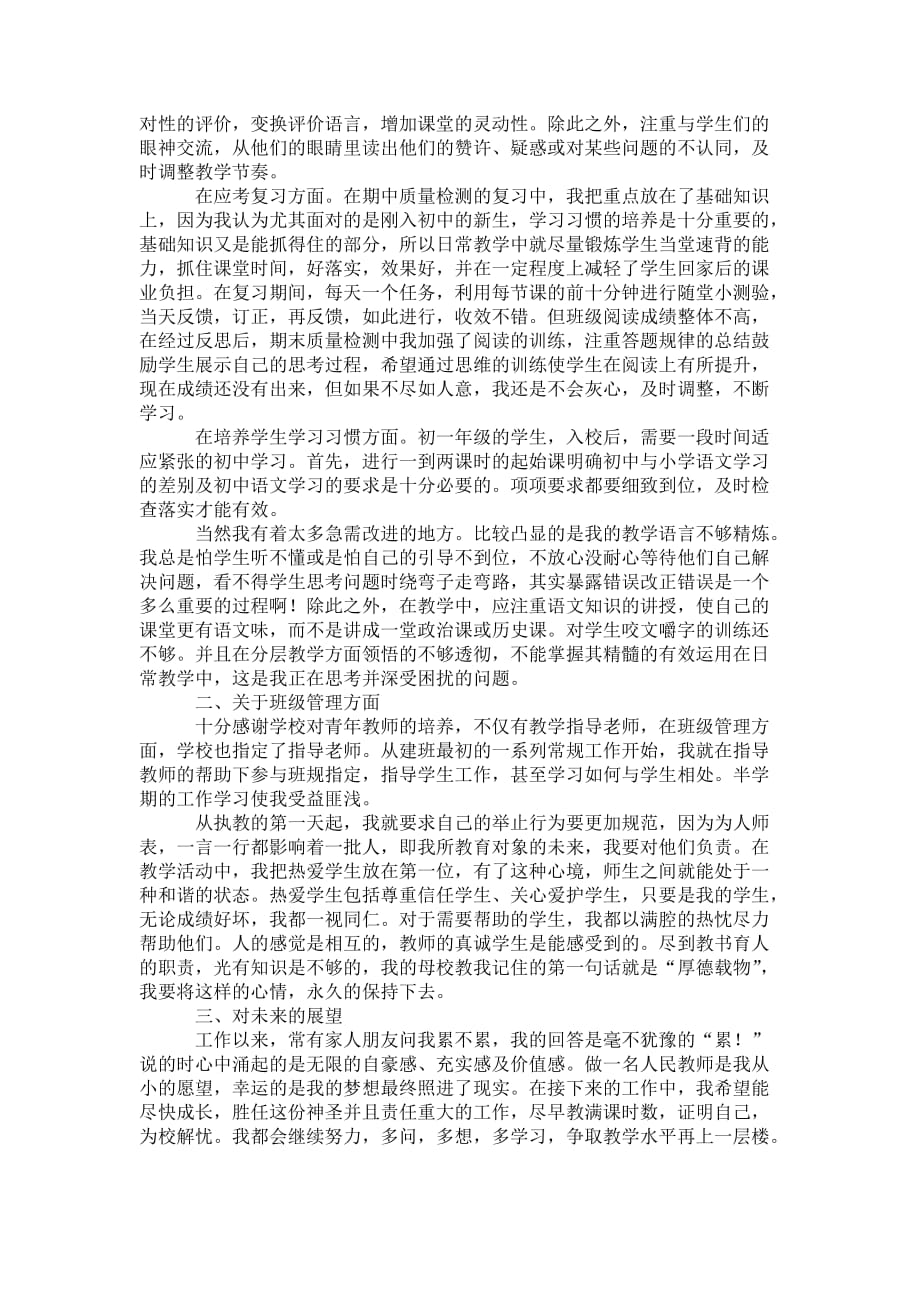 语文老师学期工作总结 【三篇】_第4页