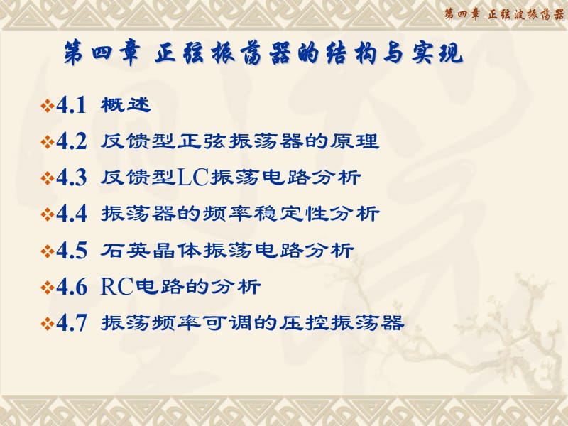 通信电子电路正弦波振荡器说课材料_第2页