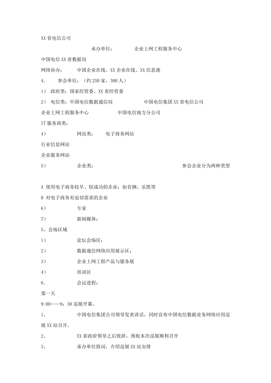 (通信企业管理)巡展策划方案之中国电信数据通信应用巡展企业在线世...精品_第4页