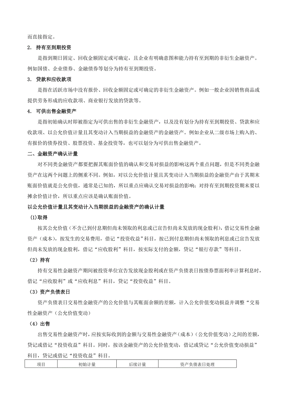 (金融保险)金融资产讲义精品._第3页