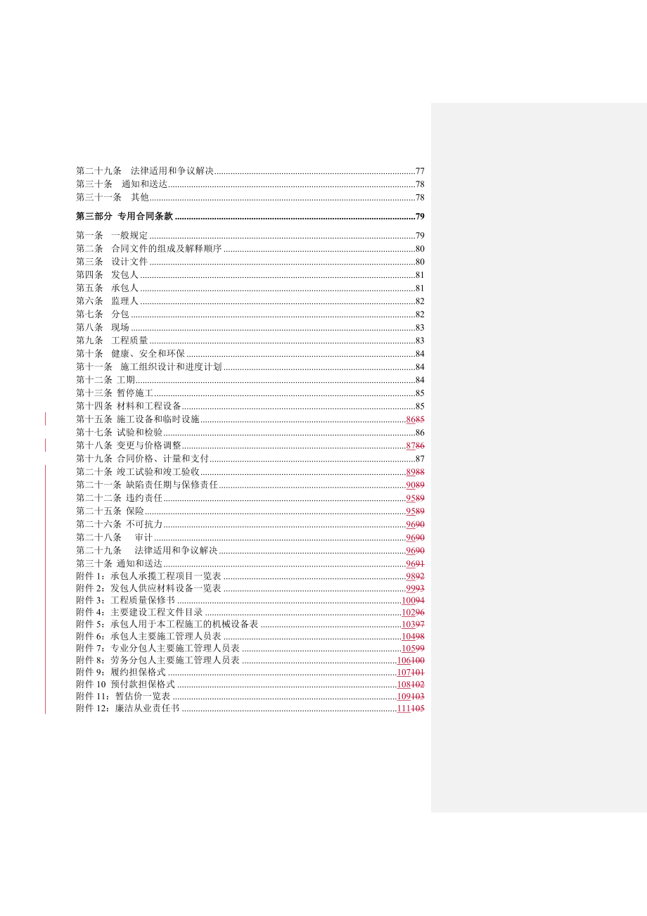 {工程合同}陆上装置工厂项目工程施工合同_第4页