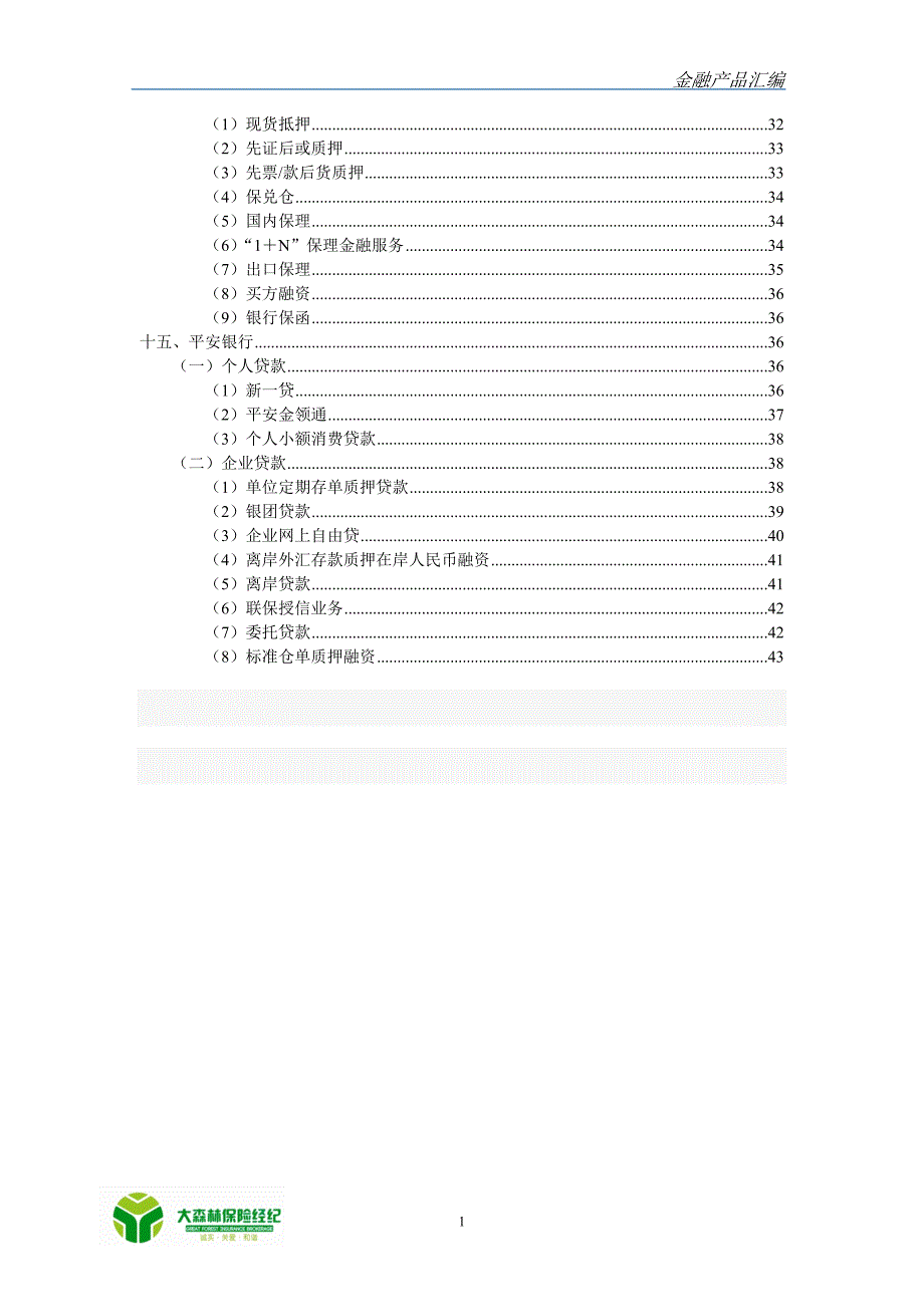 (金融保险)金融产品汇编精品._第3页