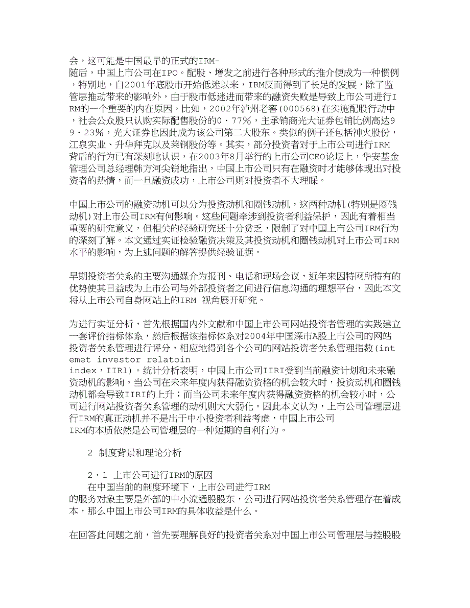 {财务管理企业融资}融资动机与上市公司投资者关系管理财务管._第2页