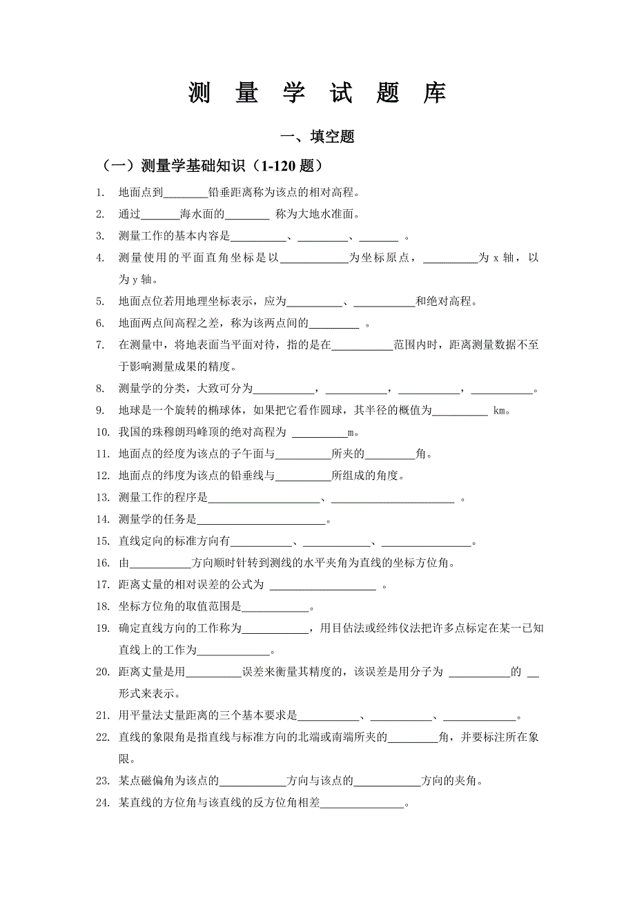 {教育管理}工程测量学试题库_第1页