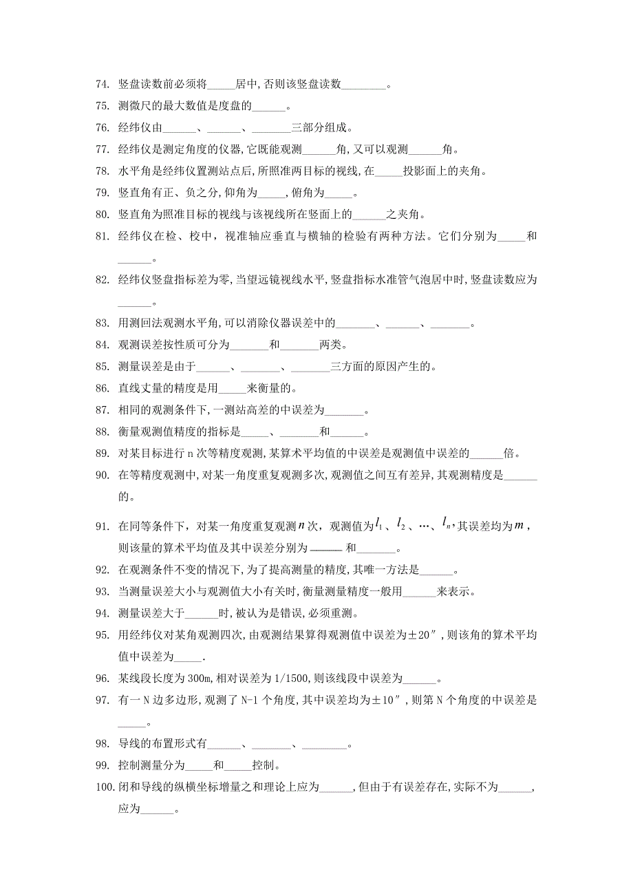 {教育管理}工程测量学试题库_第4页