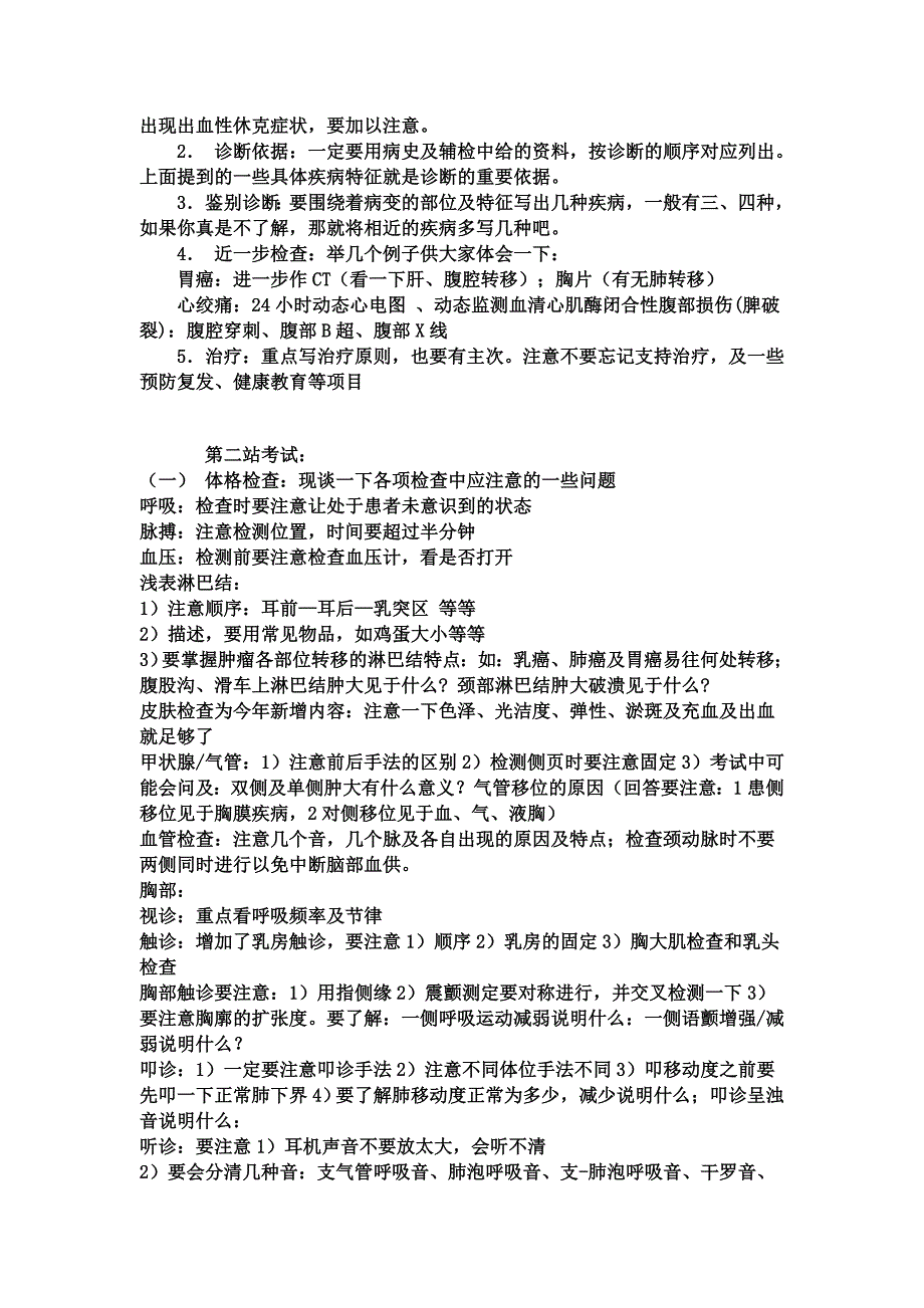 执业医师资格考试技能必过+笔试口诀_第3页