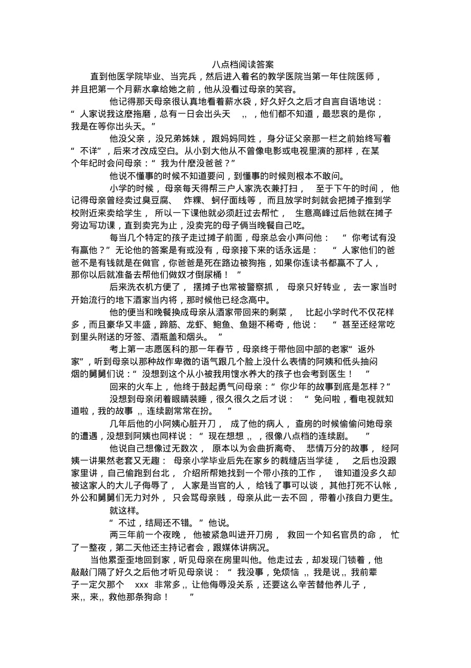 2012暑假高中语文阅读素材：八点档.pdf_第1页