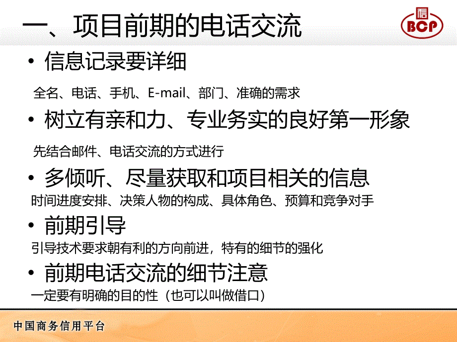 项目销售的基本流程课件_第4页