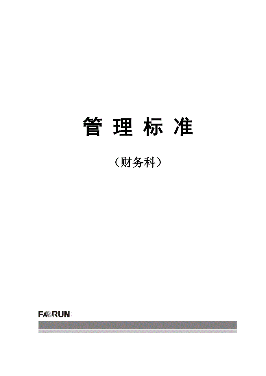 {财务管理财务分析}财务知识及财务会审管理知识分析_第1页