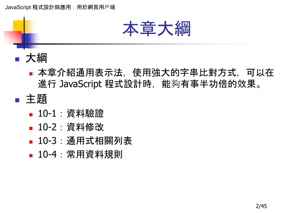 十章通用表示法教学内容_第2页