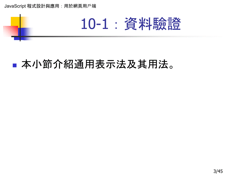 十章通用表示法教学内容_第3页