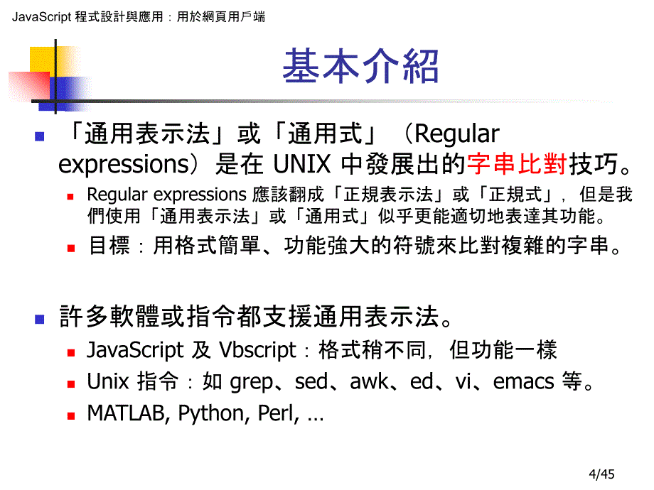 十章通用表示法教学内容_第4页