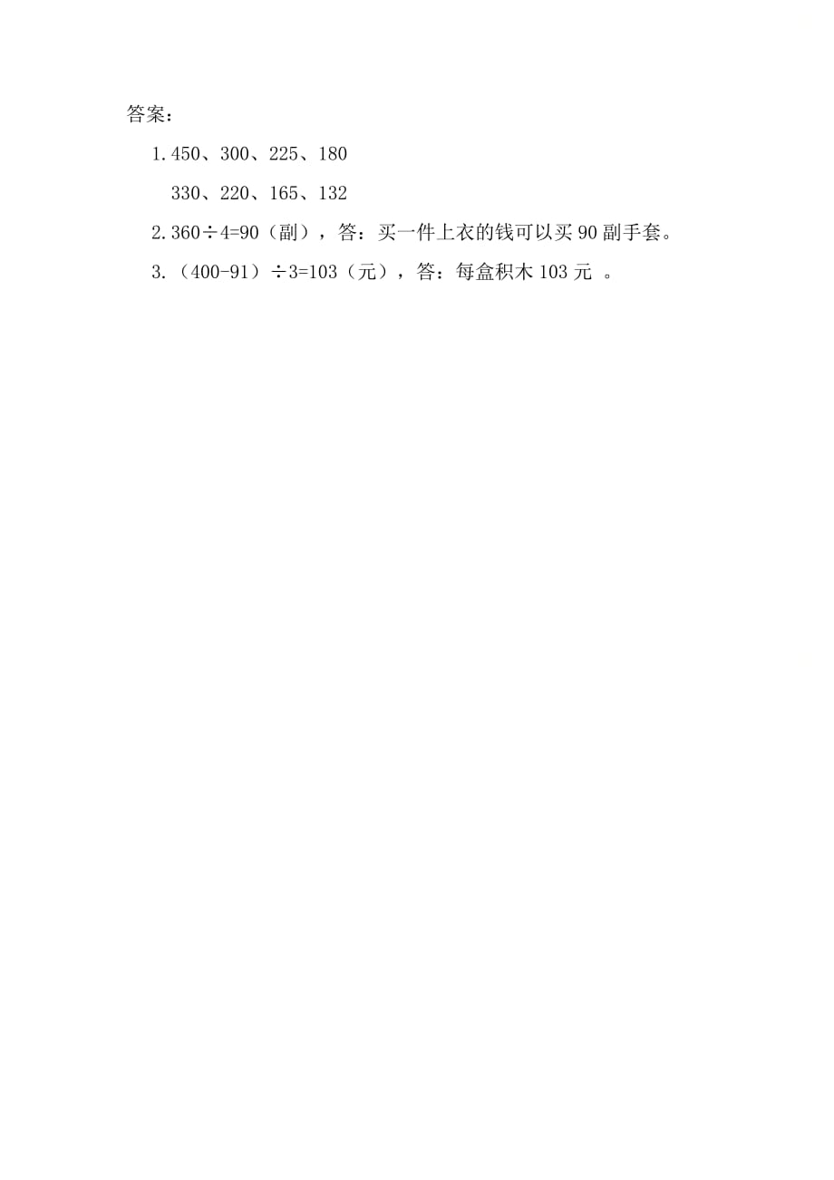 北京课改版三年级数学上册第三单元《3.12 练习六》课时练习_第2页